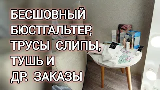 Симпатичный заказик: новинки 7 каталога Фаберлик. Бельё, тональные, тушь, таблетки для посудомойки и