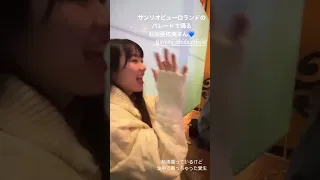 「2024.02.13」山﨑愛生