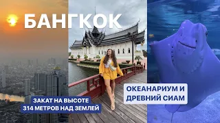 VLOG : С Пхукета в Бангкок. 10 Дней в столице Таиланда 2022