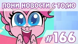 Трейлер Pony Life - Параллельный мир? - Новости My Little Pony - выпуск 166