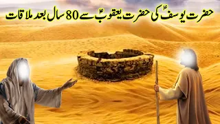 Hazrat yousuf ki mulaqat ka waqia |tomb of hazratyousuf | miss muqaddas | Urdu & Hindi |