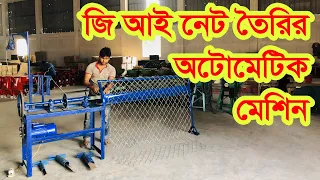 অটোমেটিক জিআই তারের নেট তৈরির মেশিন / Automatic GI Net Making Machine / Net Machine maquina de telas