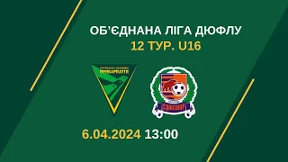 U-16 "Ревера 1908-ФАПФ" (Івано-Франківськ) vs СДЮСШОР Ужгород (Ужгород) 06.04.24