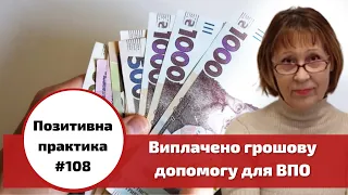 ✅ Позитивна практика № 108. Центр правової допомоги