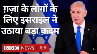 Israel Hamas war: ग़ज़ा में मानवीय मदद पहुंचाने के लिए इसराइल ने खोली एरेज़ क्रॉसिंग   (BBC Hindi)