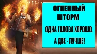 Огненный Шторм: Одна голова хорошо, а две - лучше (Комикс-Гайд #42)