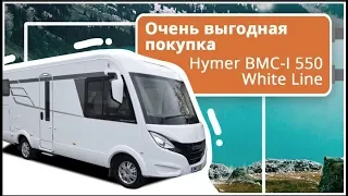 Дом на колесах от Hymer ограниченной серии. Путешествие на автодоме с лучшей комплектацией