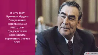 37  СССР во второй половине 1960   начале 1980 х годов