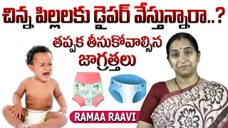 Are Diapers Safe to Babies and Toddlers? || Ramaa Raavi || SumanTV Mom