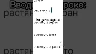 растянуть экран в стандофф 2