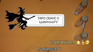 КАКОЕ РЕШЕНИЕ ОН ПРИНЯЛ ПО ПОВОДУ ТЕБЯ  ТВОИ ДЕЙСТВИЯ НА БЛИЖАЙШЕЕ ВРЕМЯ СОВЕТ ТАРО