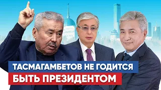 Какое наследие после себя оставит Токаев