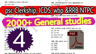 2000 General studies || psc clerkship 2019 Preparation ||ICDS & RRB NTPC || most expected Question