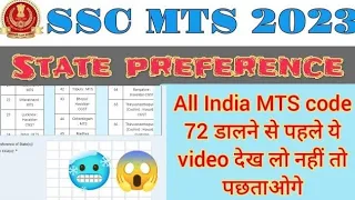 ये गलती मत करना 🥶,how to fill ssc mts state preference, ssc mts 2023 state preference,