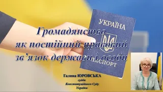 Громадянство як постійний правовий зв'язок держави і особи