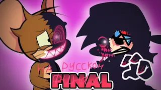 Friday Night Funkin Corruption Mod Evil Boyfriend Vs Jerry FINAL на русском (фан перевод)