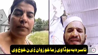 O Ismaila Ghaym De Za Bodai Na Yam Zwana Khaza Yam || Dr Fouzia Ahmadzai New Video