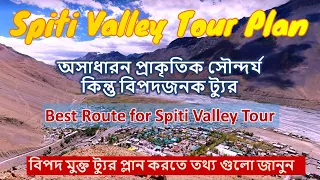 8days 9nights Spiti valley Tour Plan /Best route for spiti valley tour/Spiti Valley detail tour plan