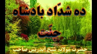 Pashto New Bayan | Da Sheddad Jannat by Maulana Idrees Sahib | Pashto Bayan 2019