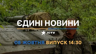 Вікна-новини — випуск від 08.10.2022 ⏱ 14:30 ⏱