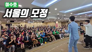 이수호 🎶 서울의 모정 🎶 김성기노래교실 🎶 패티김 원곡