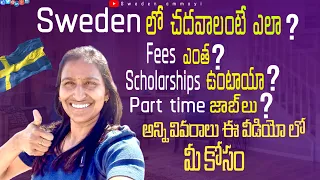 Study in Sweden| Complete details | విద్యార్థుల కోసం