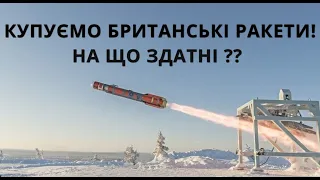 Україна. Купуємо Нові Ракети, США: Класний Заклик, Армія України, Електробуси