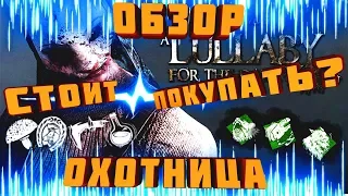 [DBD] Обзор Маньяка:Охотница(The Huntress).Обзор Перков,Аддонов Механика игры