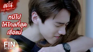 FIN | ผู้หญิงที่น่ากลัวคือผู้หญิงที่พยายามทำตัวให้น่ารัก | แค้น EP.12 | Ch3Thailand