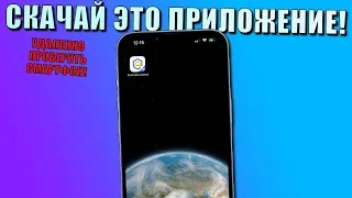 Скачай это приложение на iPhone! Вы такого не видели! Доступ ко всему контенту на другом смартфоне!