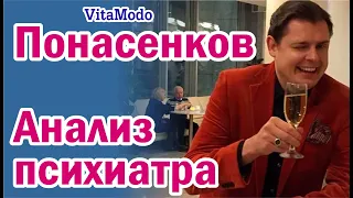 Евгений Понасенков Анализ психиатра