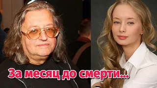 Александр Градский женился на Марине Коташенко за месяц до своей смерти