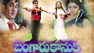 Bangaru Kanuka Telugu Full Movie | Akkineni Nageswara Rao | Sridevi | Sujatha | New Telugu Movies