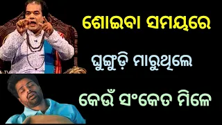 Sadhubani | ସମୟରେ ଘୁଙ୍ଗୁଡ଼ି ମାରୁଥିଲେ କେଉଁ ସଂକେତ ମିଳେ | Jitu Das Pravachan | Aajira Anuchinta |