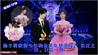 ENG SUB -  #杨紫 将获得今年的金鹰女神奖吗？ 长江之美，只见一眼 【NEWS TT7003月22日】