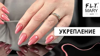 Укрепление Easy gel №1