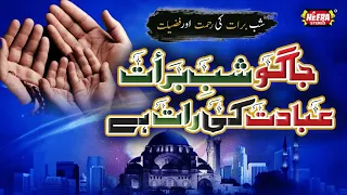 Shab e Barat Special || Jago Shab e Barat Ibadat Ki Raat Hai || Heart touching Kalams || Juke Box