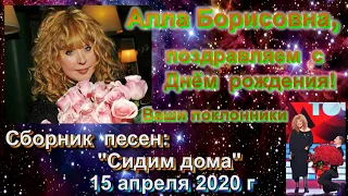 Алла Пугачёва сборник песен из Слайд - шоу 2020 г.