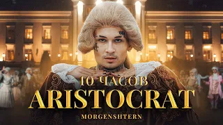 MORGENSHTERN - ARISTOCRAT 10 ЧАСОВ