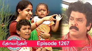 Kolangal Episode 1267, 28/07/2022 | #VikatanPrimeTime