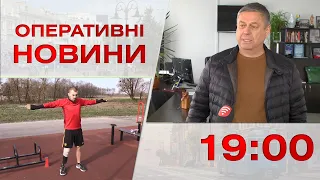 Оперативні новини Вінниці за 18 квітня 2023 року, станом на 19:00