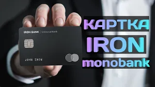 IRON BANK - Залізна картка від monobank! Огляд та відгуки від глядача!