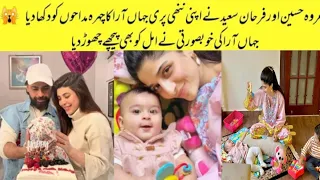 Urwa Hussain And Farhan Saeed Reveal Their Daughter Jahan Ara Face