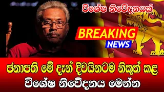 Gotabaya Rajapaksha very special Speech Today hiru tv ada derana News  BREAKING NEWS