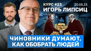 ЛИПСИЦ: Китай разрушает экономику России. Цены растут. Почему нельзя инвестировать в золото и юань