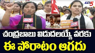 ఈ పోరాటం ఆగదు | Paritala Sunitha Protest Against Chandrababu Naidu Arrest  | TV5 News