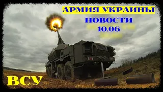 САУ Дана отправились на передовую / Военная помощь от Черногории и Финляндии / Клистроны для ЗРК ВСУ