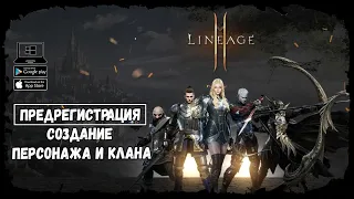 Возвращение легендарной MMORPG ★ Lineage 2M