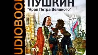 2000136 Glava 2 Пушкин Александр Сергеевич. "Арап Петра Великого"