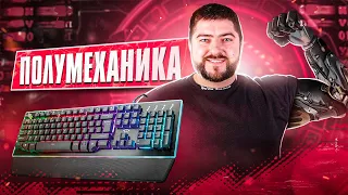 Полумеханическая Trust GXT 860 Thura 🤖 Клавиатура для работы и игр.